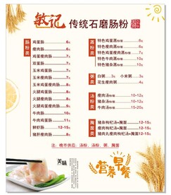 石磨肠粉早餐粉面