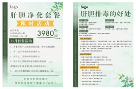 肝胆排毒套餐海报