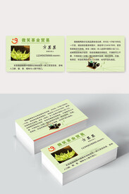 茶叶贸易名片