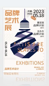 拼色艺术展宣传海报