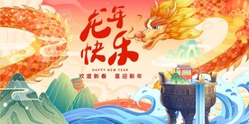 2024年龙年贺卡