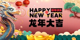 龙年国潮插画海报