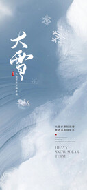 大雪海报广告