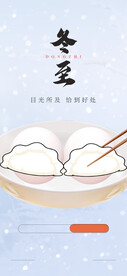 冬至海报主题图片