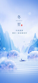冬至海报创意图片