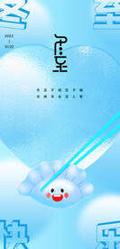 冬至海报创意图片