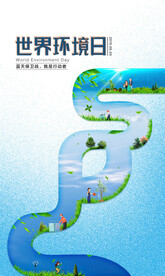 世界环境日海报图片
