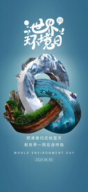 2023世界环境日图片