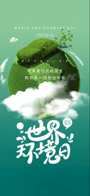世界环境日海报图片