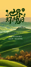 2023世界环境日图片