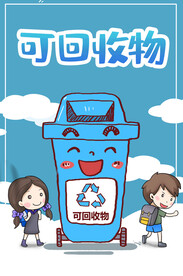 垃圾分类展板