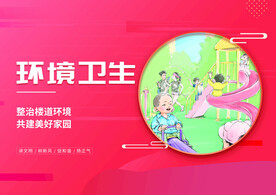 垃圾分类绿色生活
