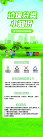 垃圾分类绿色生活