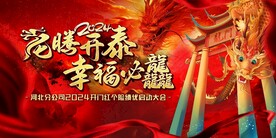 2024年龙年贺卡