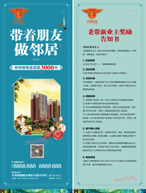 地产住宅展架展板易拉宝洋房水牌