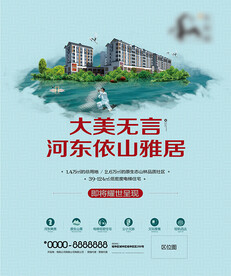 地产住宅广告灯箱海报户外展板中