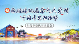 祭祖活动背景 