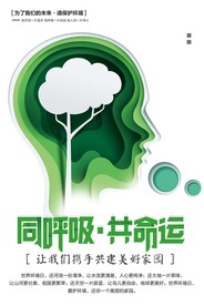 世界环境日