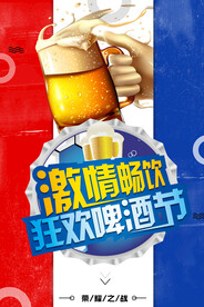 狂欢啤酒节