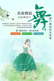 民族舞蹈