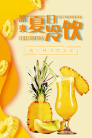 夏日冷饮