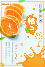 橘子