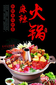 麻辣火锅