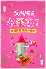 水果冰淇淋
