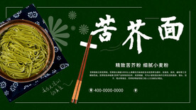 苦芥面