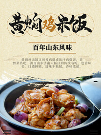 黄焖鸡米饭