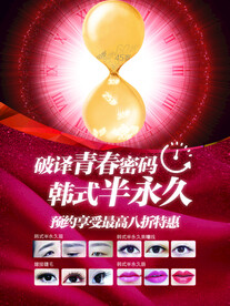 韩式半永久