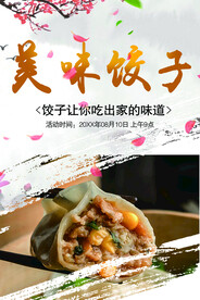 美味饺子