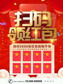 扫码领红包