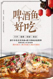 啤酒鱼