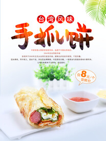 手抓饼