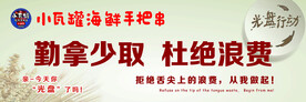 勤拿少取  杜绝浪费