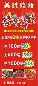 盛大开业烧烤展架