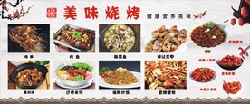 烧烤 海报 灯箱
