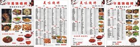 烧烤宣传单