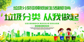 垃圾分类从我做起