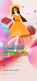 双十二购物