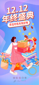 双十二盛典