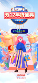 双十二 美丽购