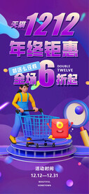 双十二钜惠