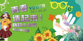 春游