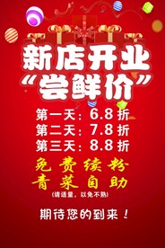 新店开业
