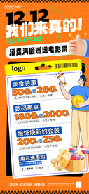 双十二年终好价促销海报