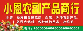 农副产品