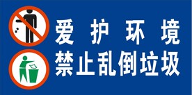 爱护环境 