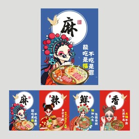 串串火锅店墙面海报